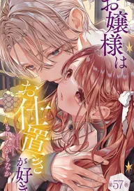 タテカラー版】【全年齢版】ギラつき上司と偽装結婚!? | comico (コミコ)